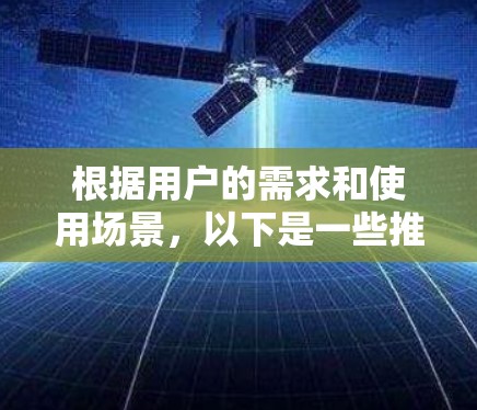 根据用户的需求和使用场景，以下是一些推荐的外网连接客户端的总结